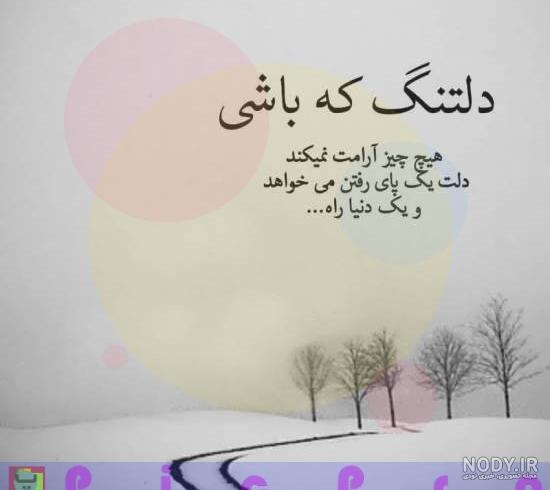 عکس داغ دلتنگی عکس داغ دلتنگی