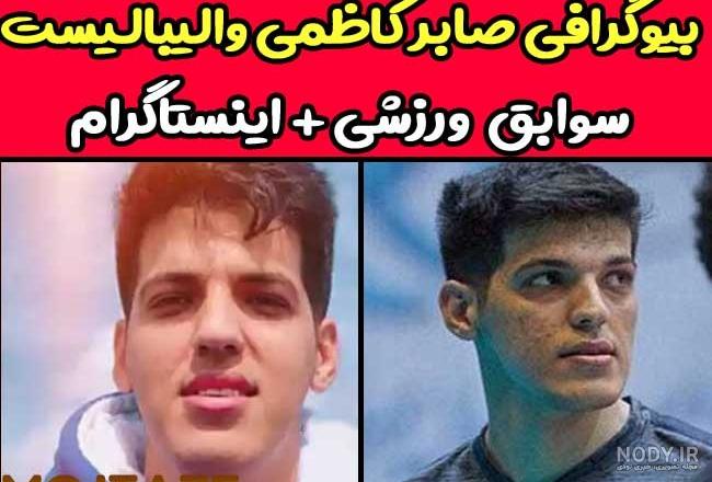 عکس صابر کاظمی عکس صابر کاظمی