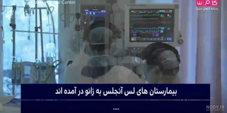 عکس علی انصاریان در سردخانه