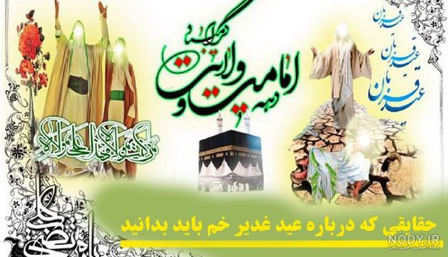 عکس عید غدیر متحرک