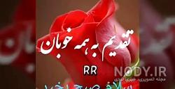 عکس فیلم صبح بخیر