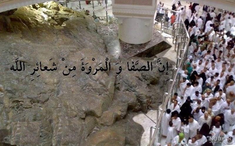 عکس قدیمی صفا و مروه