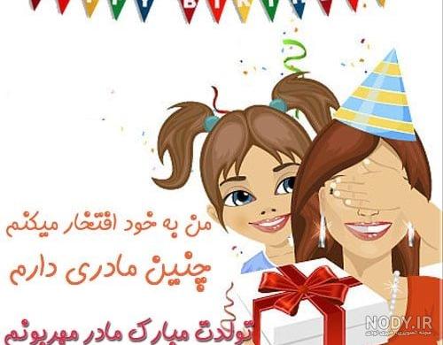 عکس مادر عزیزتر از جانم تولدت مبارک عکس مادر عزیزتر از جانم تولدت مبارک