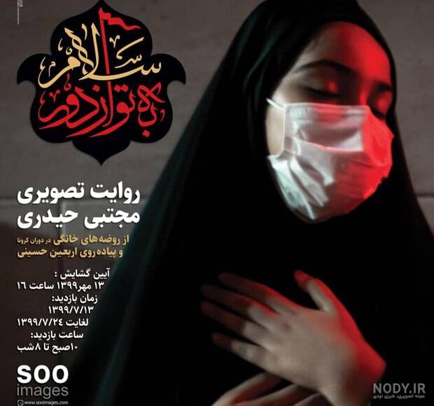 عکس نوشته اربعین ۹۹ عکس نوشته اربعین ۹۹