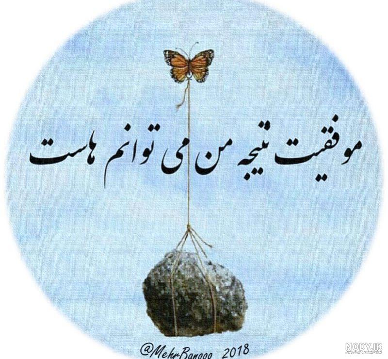 عکس نوشته انگیزشی انگلیسی