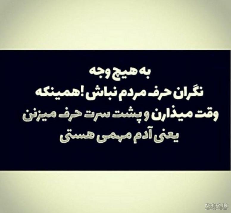 عکس نوشته بیخیال حرف مردم