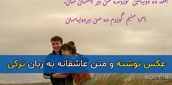 عکس نوشته عاشقانه عکس نوشته عاشقانه