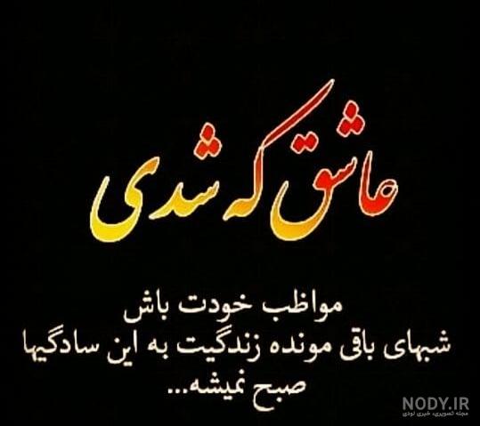 عکس نوشته عاشقانه لاکچری عکس نوشته عاشقانه لاکچری