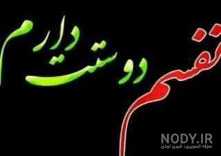 عکس نوشته عشق جانم تولدت مبارک عکس نوشته عشق جانم تولدت مبارک