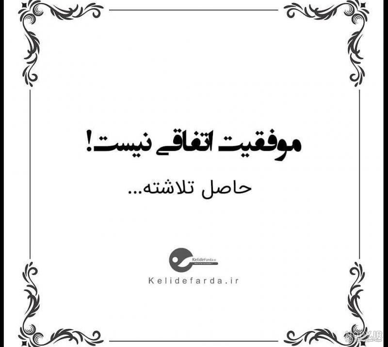 عکس نوشته موفقیت در زندگی