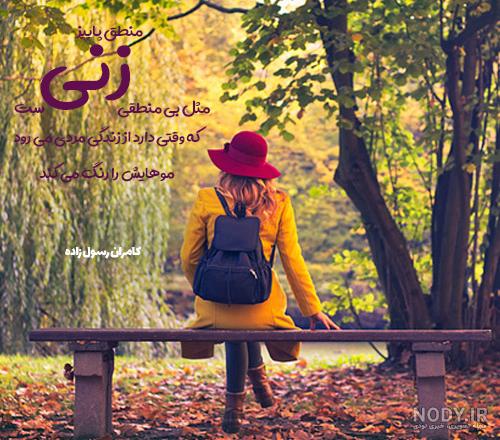 عکس نوشته پاییز با کیفیت بالا عکس نوشته پاییز با کیفیت بالا