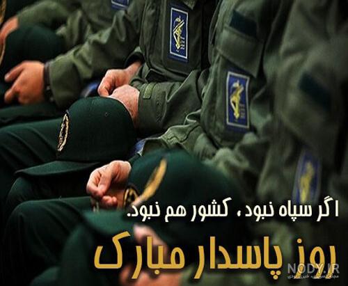 عکس پاسداری عکس پاسداری