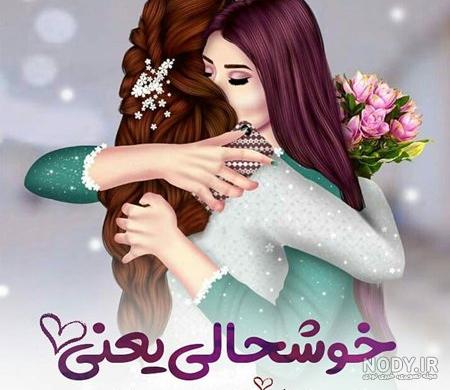 عکس پروفایل ازدواج خواهر