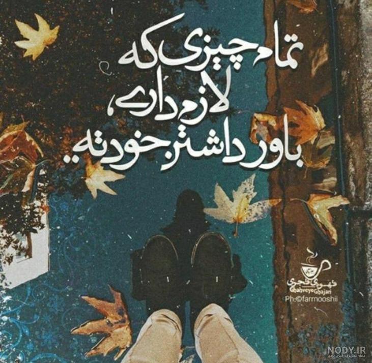 عکس پروفایل باور داشتن