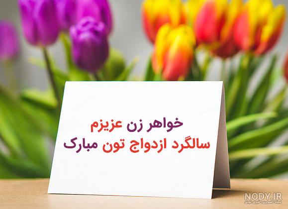 عکس پروفایل برای عروسی خواهر شوهر