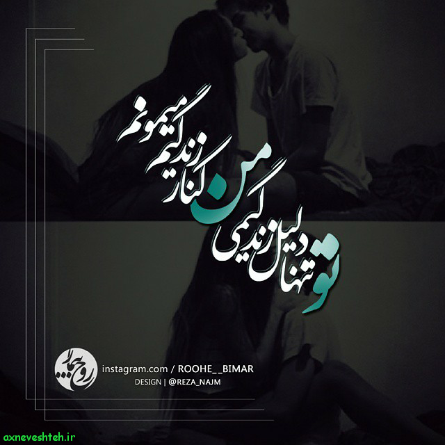 عکس پروفایل تنها دلیل زندگیم