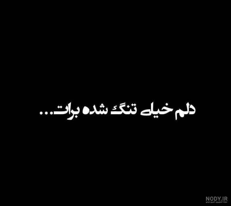 عکس پروفایل دلتنگی عکس پروفایل دلتنگی