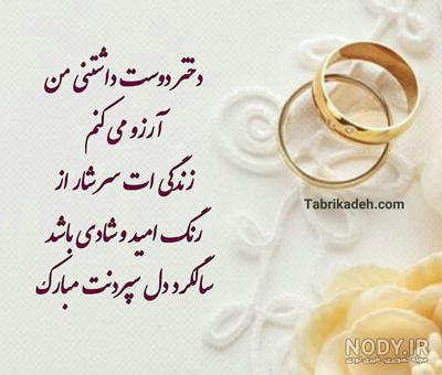 عکس پروفایل سالگرد ازدواج دخترم عکس پروفایل سالگرد ازدواج دخترم