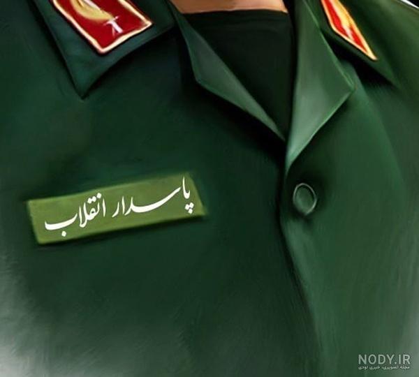 عکس پروفایل لباس سپاهی عکس پروفایل لباس سپاهی