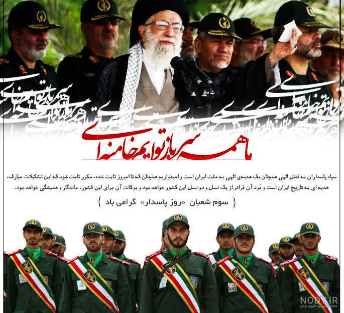 عکس پروفایل من یک سپاهی ام عکس پروفایل من یک سپاهی ام