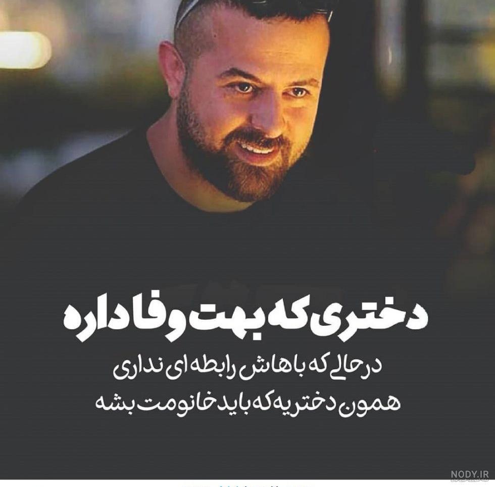 عکس پروفایل پسرانه هومن سیدی عکس پروفایل پسرانه هومن سیدی