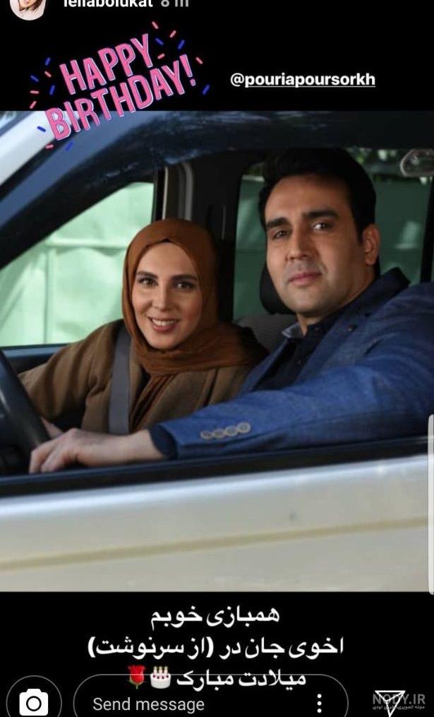 عکس پوریا پورسرخ و لیلا بلوکات