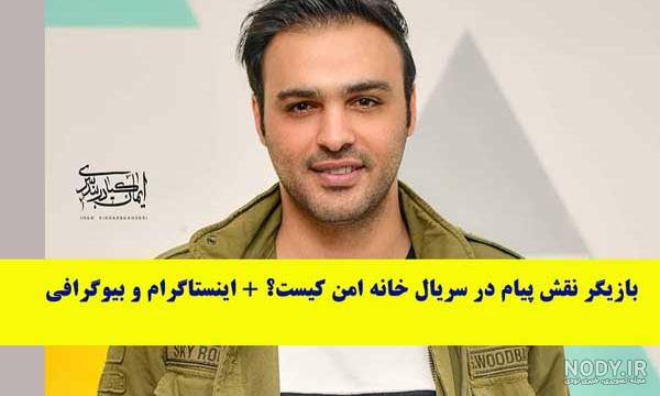 عکس پیام درفیلم خانه امن عکس پیام درفیلم خانه امن