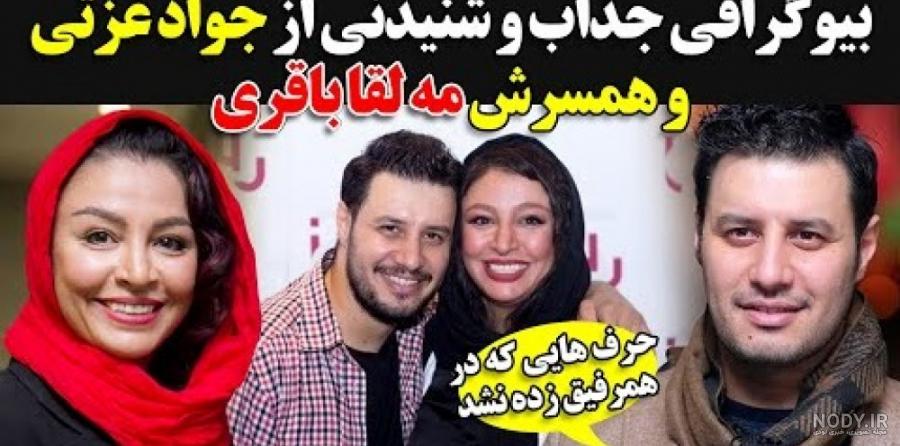 فیلم عروسی جواد عزتی فیلم عروسی جواد عزتی