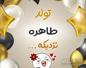 مامان فرشته تولدت مبارک