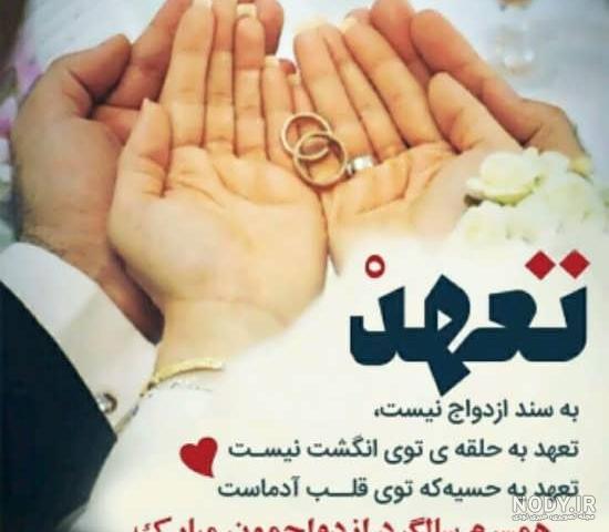 متن تبریک عقد خواهر شوهر