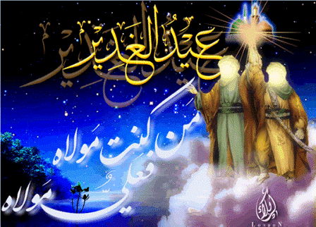 متن تبریک عید غدیر پیشاپیش
