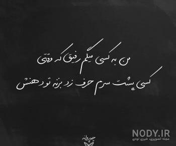 متن در مورد بدگویی دیگران