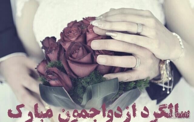 متن سالگرد ازدواج اینستاگرام