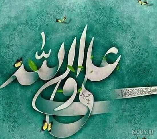 متن عاشقانه برای اسم علی متن عاشقانه برای اسم علی