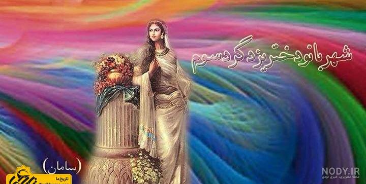 معجزات بی بی شهربانو معجزات بی بی شهربانو