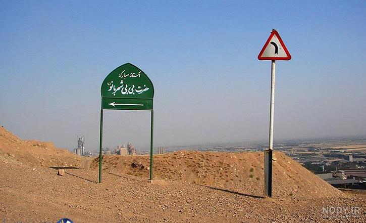 معجزات بی بی شهربانو نی نی سایت معجزات بی بی شهربانو نی نی سایت