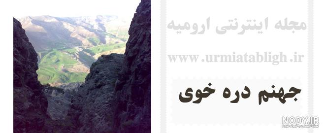 نقشه خوی در گوگل مپ نقشه خوی در گوگل مپ