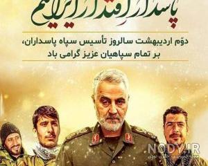 پروفایل پاسداری پروفایل پاسداری
