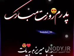 کلیپ روز پسر برای وضعیت واتساپ