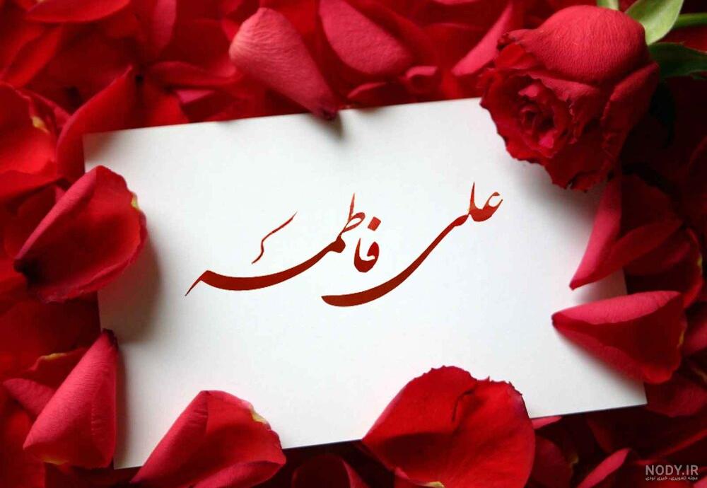 کلیپ سالگرد ازدواج حضرت علی و فاطمه کلیپ سالگرد ازدواج حضرت علی و فاطمه