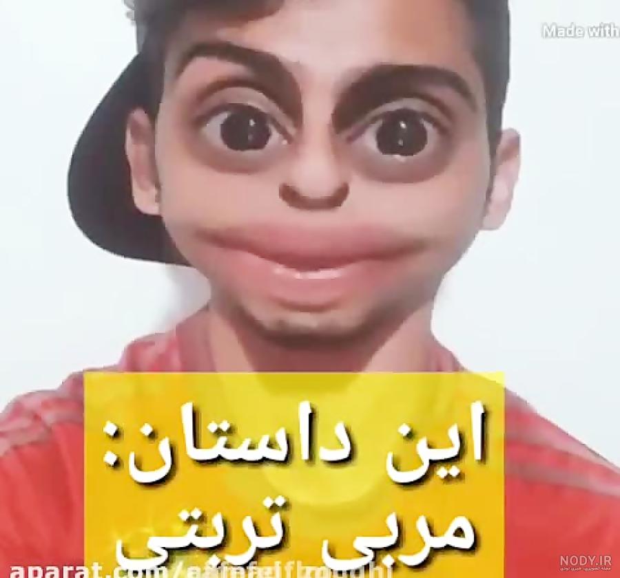 کلیپ های خنده دار فردین جهانشیری کلیپ های خنده دار فردین جهانشیری