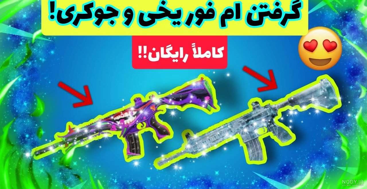 ام فور یخی مکس