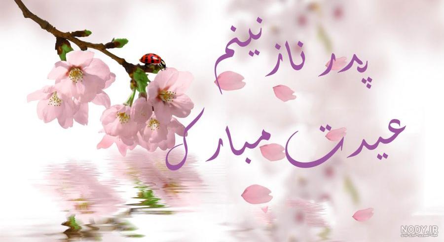 دانلود آهنگ در سوگ پدر دانلود آهنگ در سوگ پدر