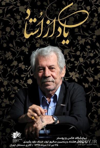 دانلود اهنگ جدید داود رشیدی