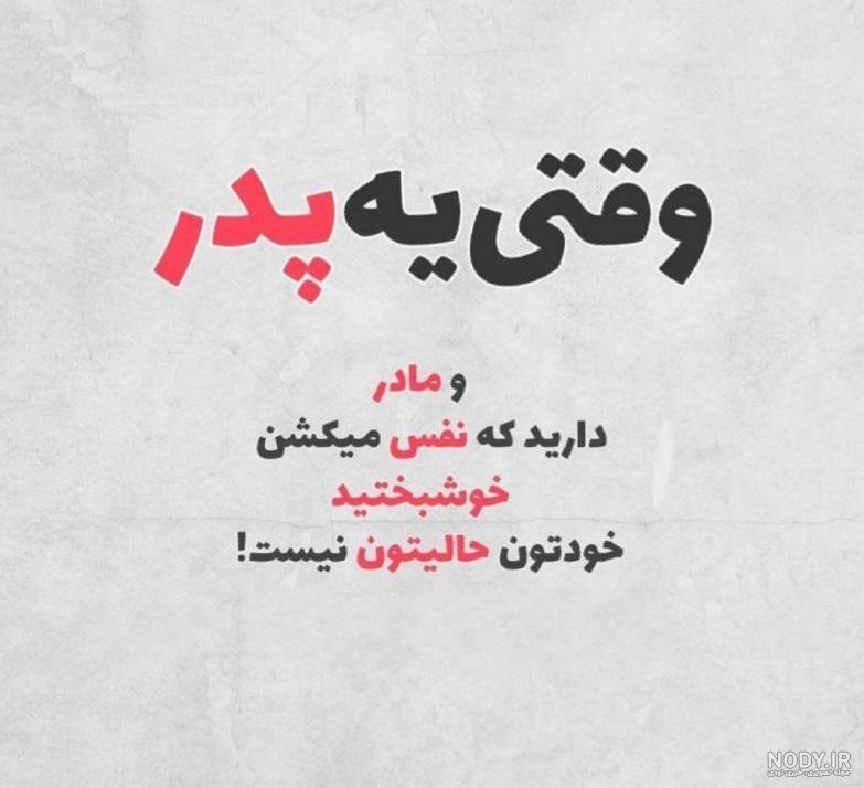 دکلمه پدر و مادر دکلمه پدر و مادر