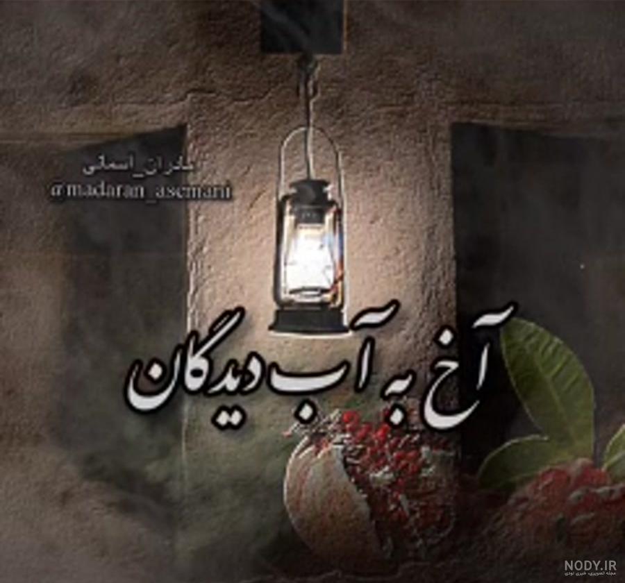 شعر در وصف همسر فوت شده