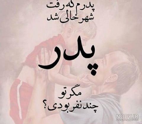 شعر سنگ قبر پدر پروین اعتصامی شعر سنگ قبر پدر پروین اعتصامی
