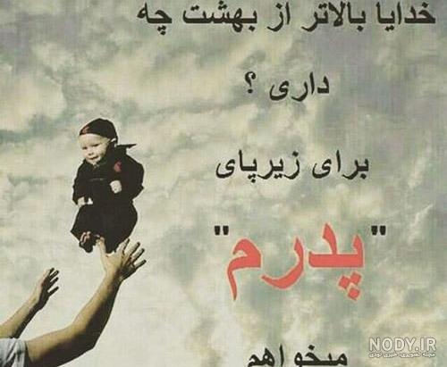 شعر متن سنگ قبر پدر جدید شعر متن سنگ قبر پدر جدید