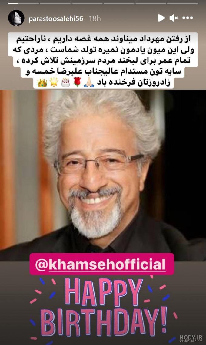 علیرضا خمسه الان کجاست