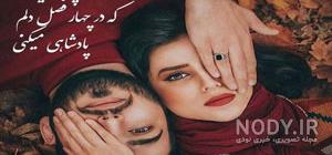 عکس باران پاییزی در شب عکس باران پاییزی در شب